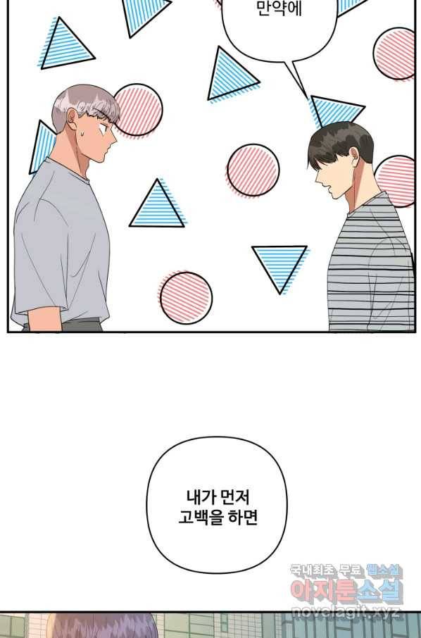 어른이 66화 20