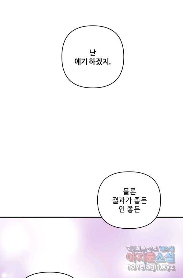 어른이 66화 25