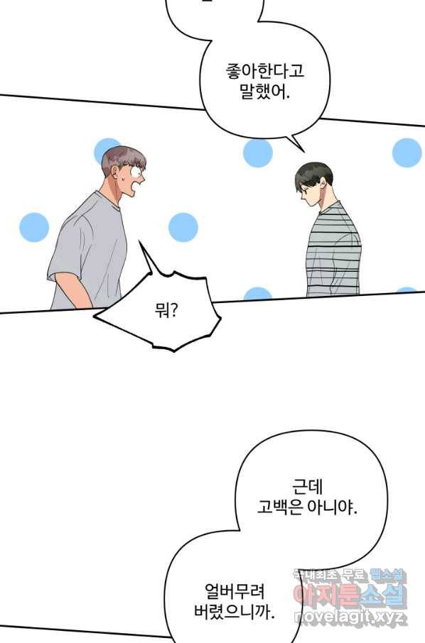 어른이 66화 29