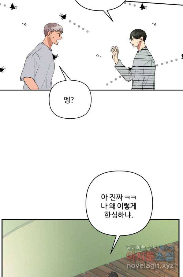 어른이 66화 30