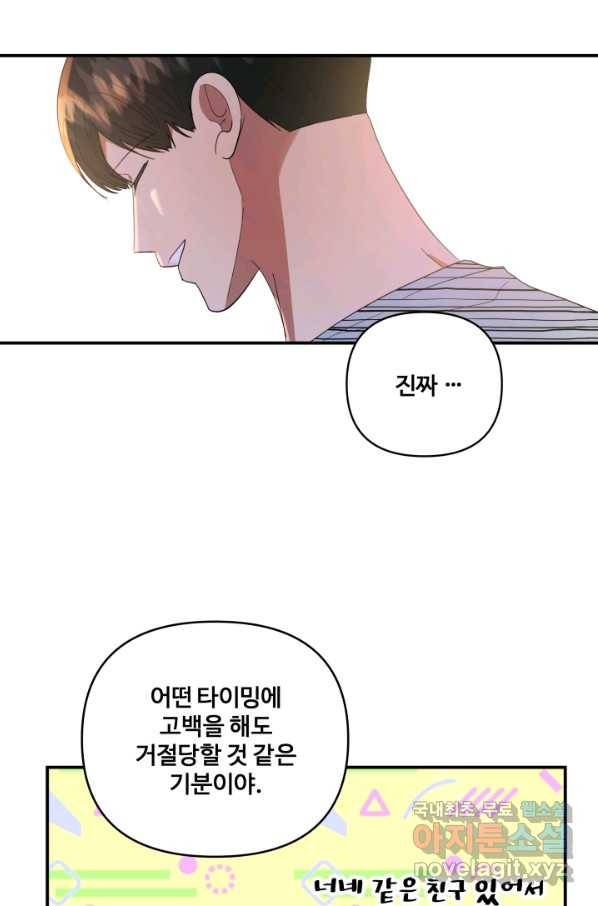어른이 66화 32