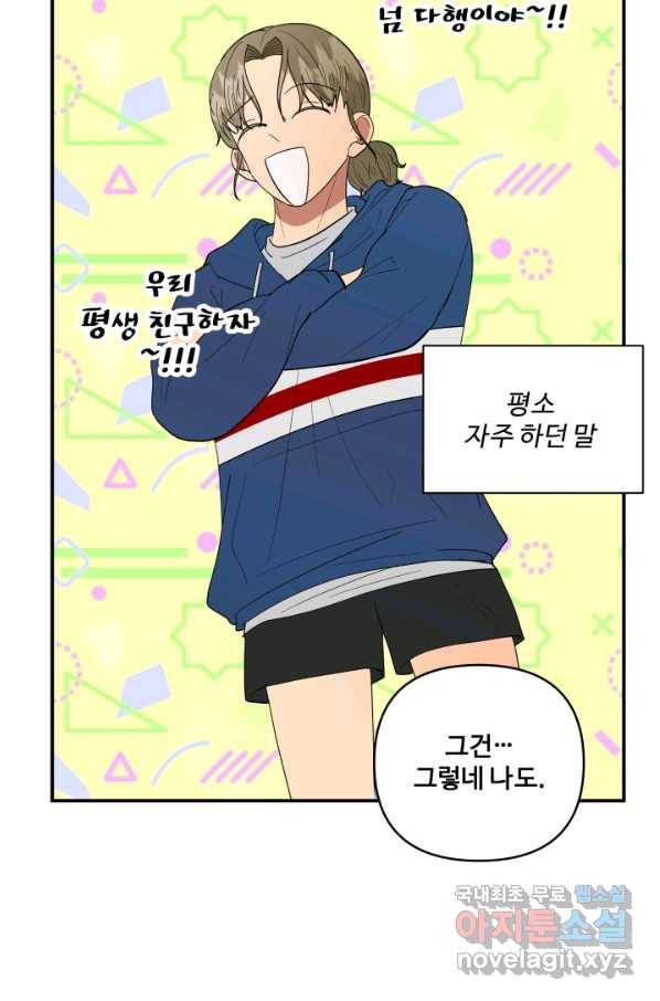 어른이 66화 33