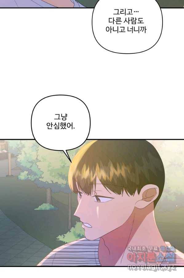 어른이 66화 37