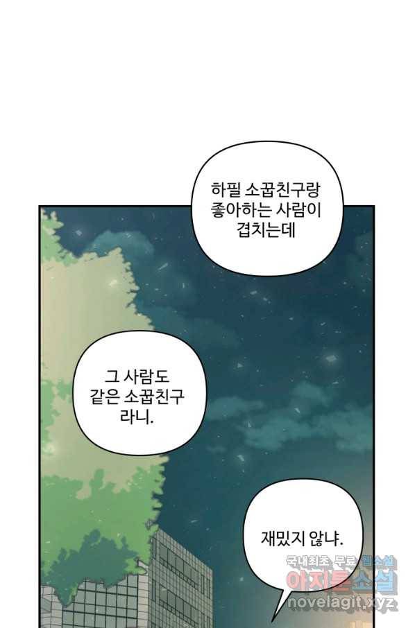 어른이 66화 38