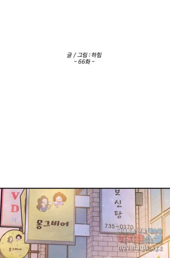 어른이 66화 42