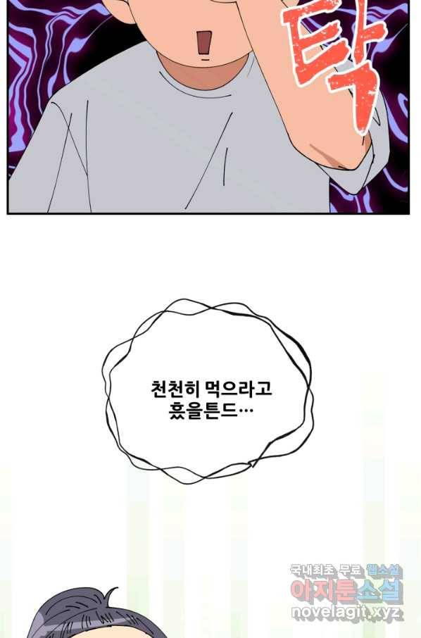 어른이 66화 44