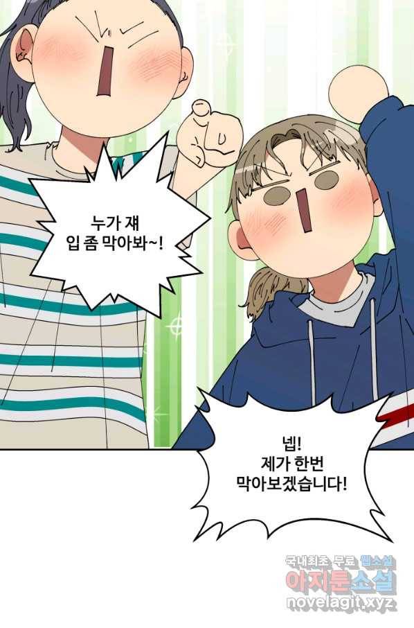 어른이 66화 45