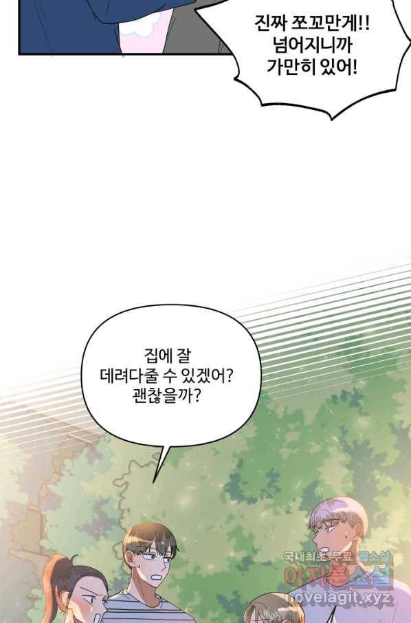 어른이 66화 47