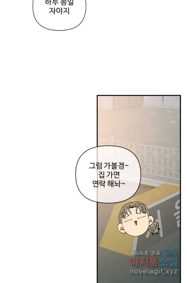 어른이 66화 50