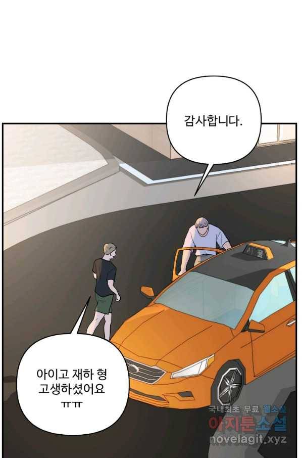 어른이 66화 66