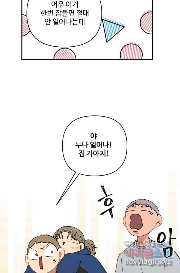 어른이 66화 68