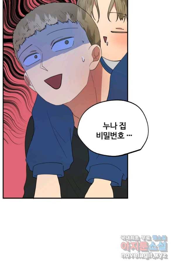 어른이 66화 73