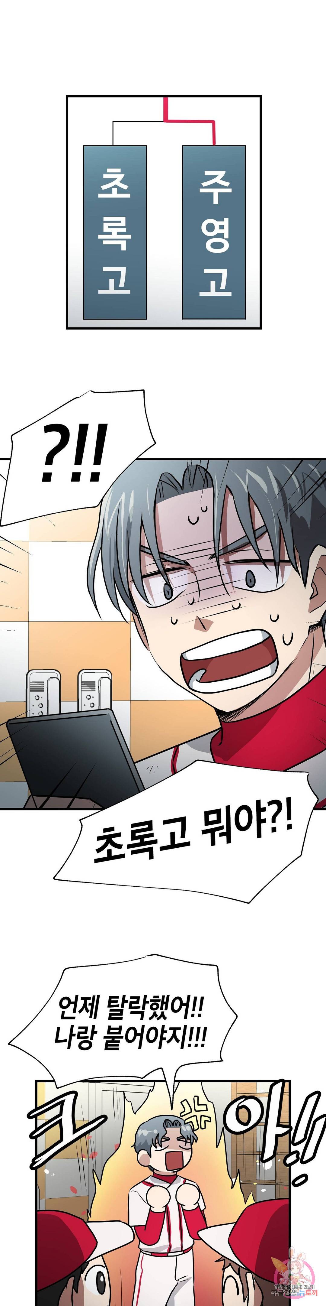 프로가 되고 싶어 24화 4