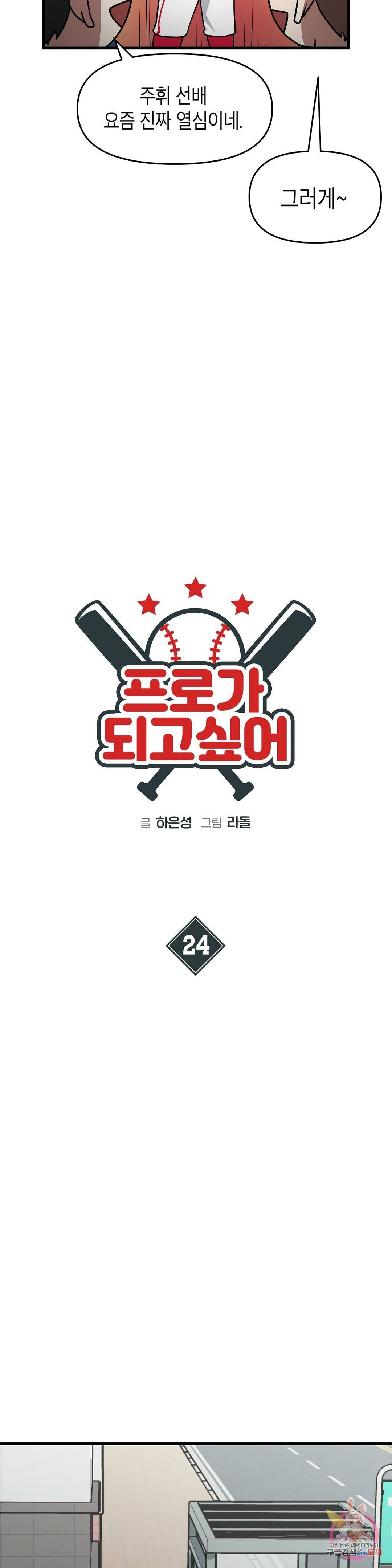 프로가 되고 싶어 24화 5