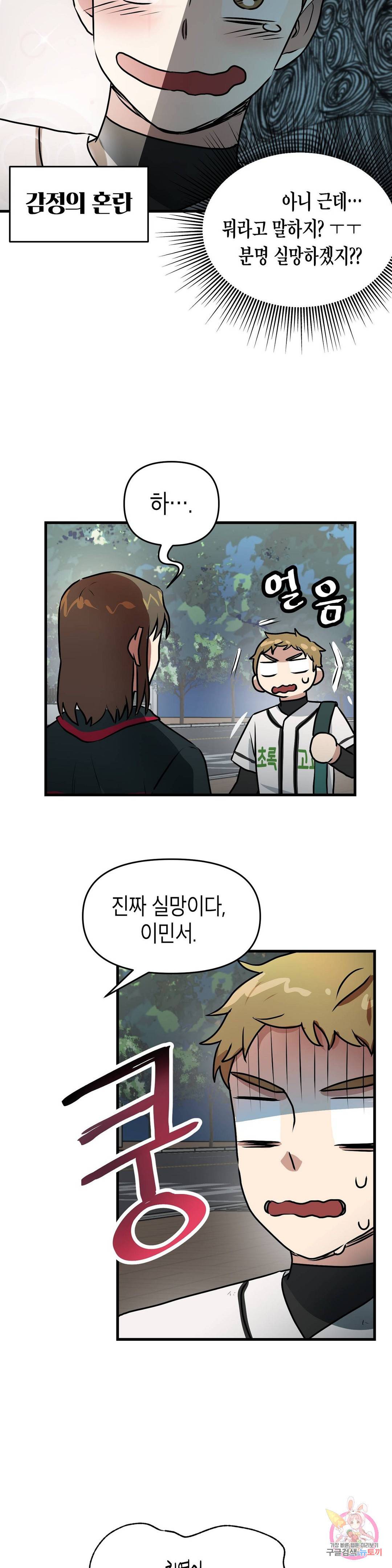 프로가 되고 싶어 24화 8
