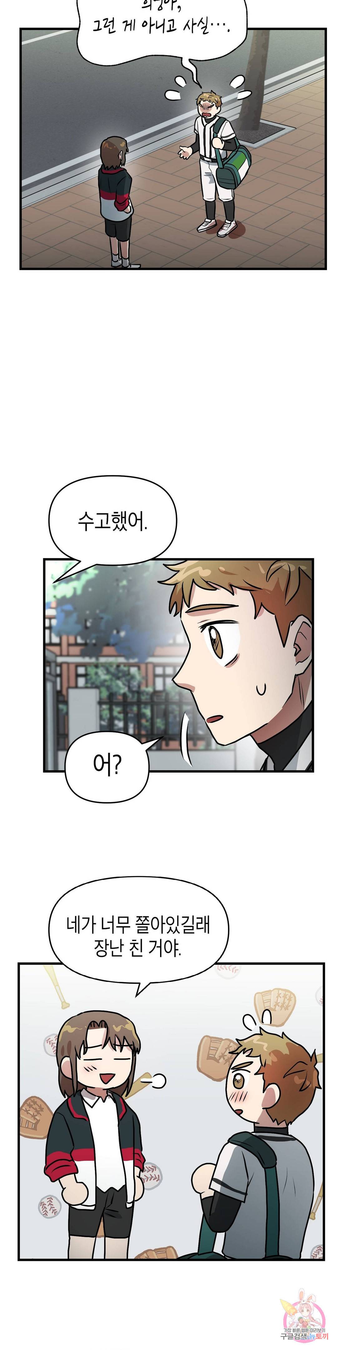 프로가 되고 싶어 24화 9