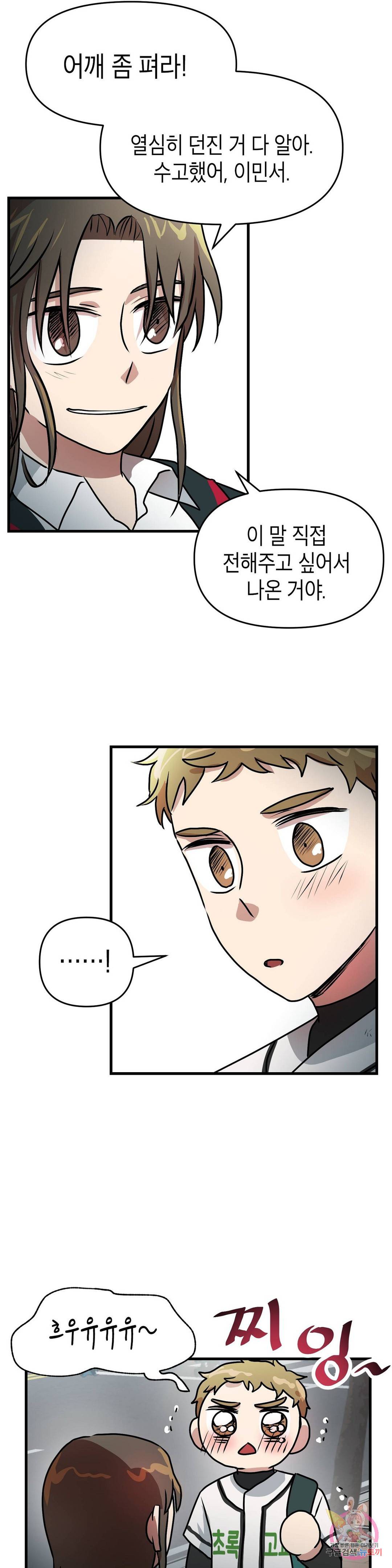 프로가 되고 싶어 24화 10