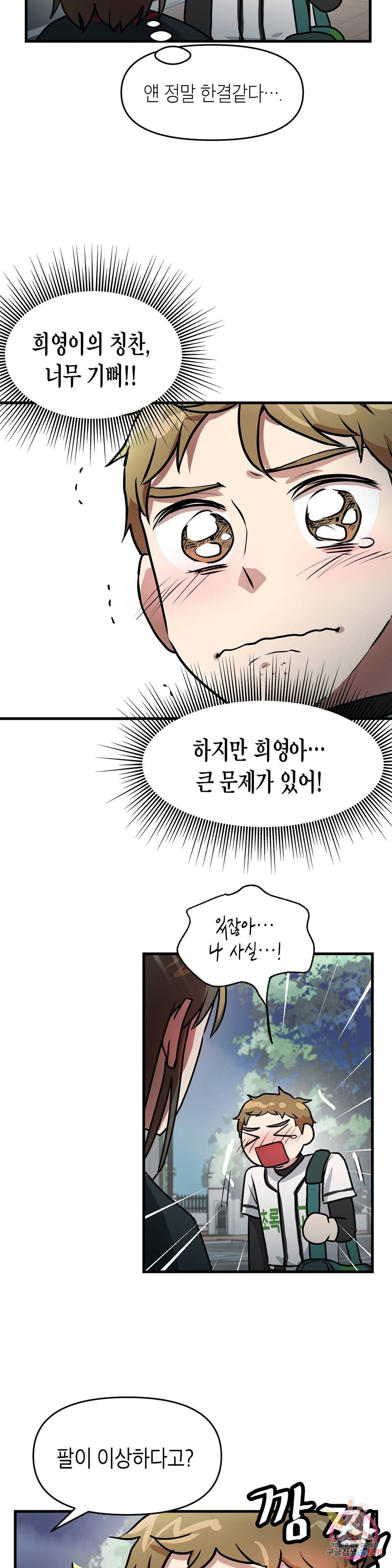 프로가 되고 싶어 24화 11