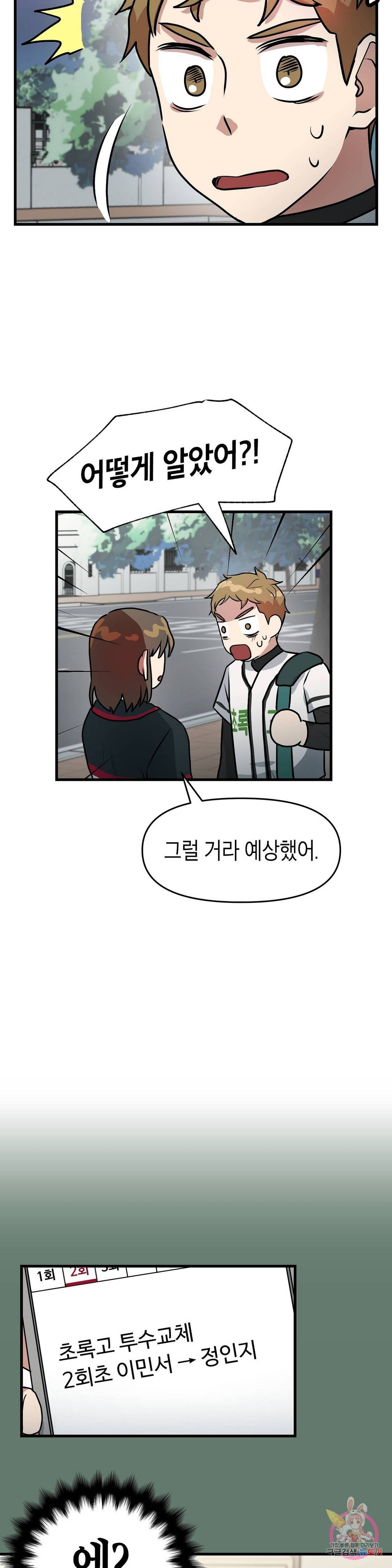프로가 되고 싶어 24화 12