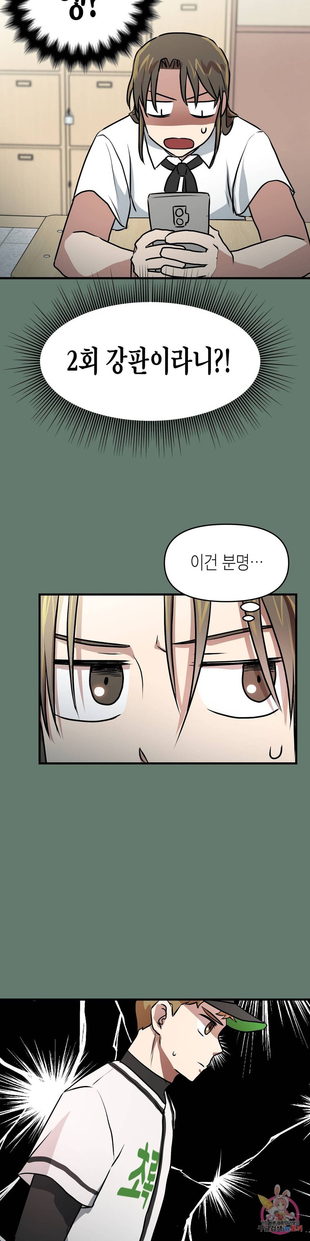 프로가 되고 싶어 24화 13