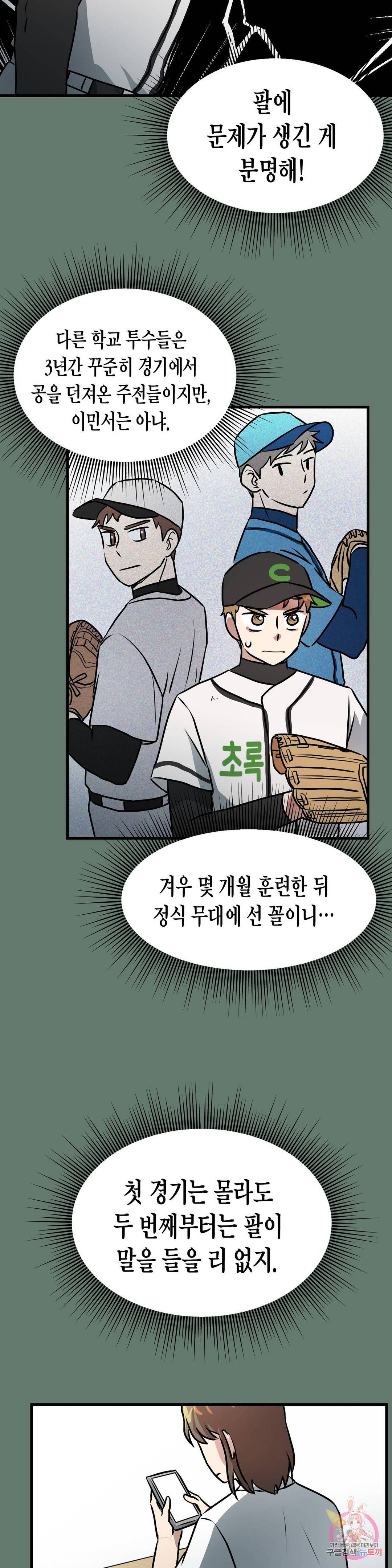 프로가 되고 싶어 24화 14
