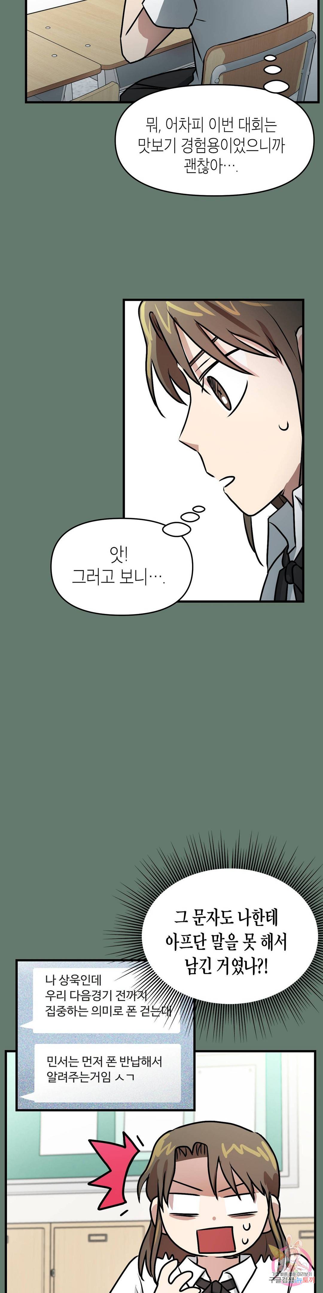 프로가 되고 싶어 24화 15