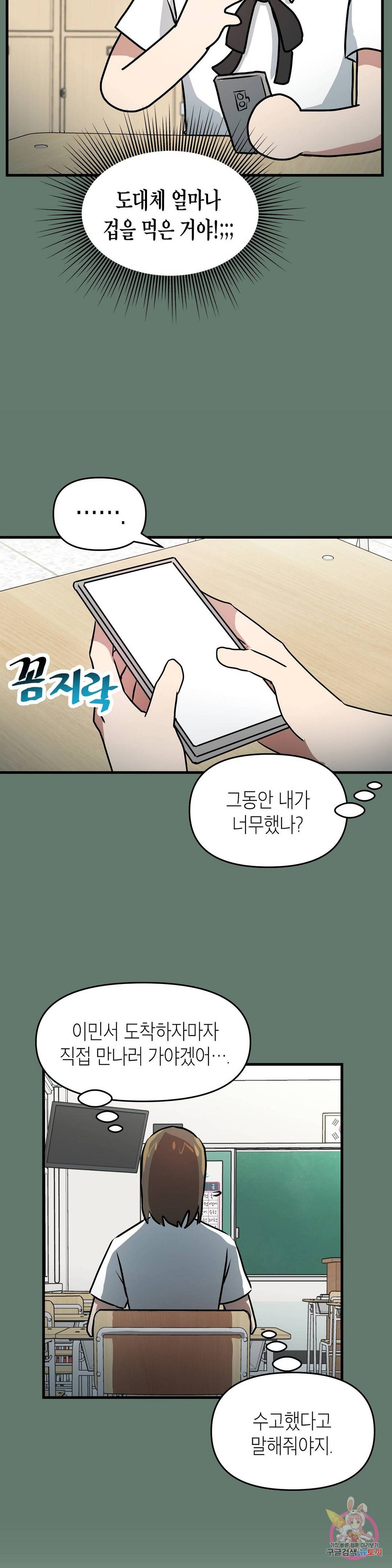 프로가 되고 싶어 24화 16