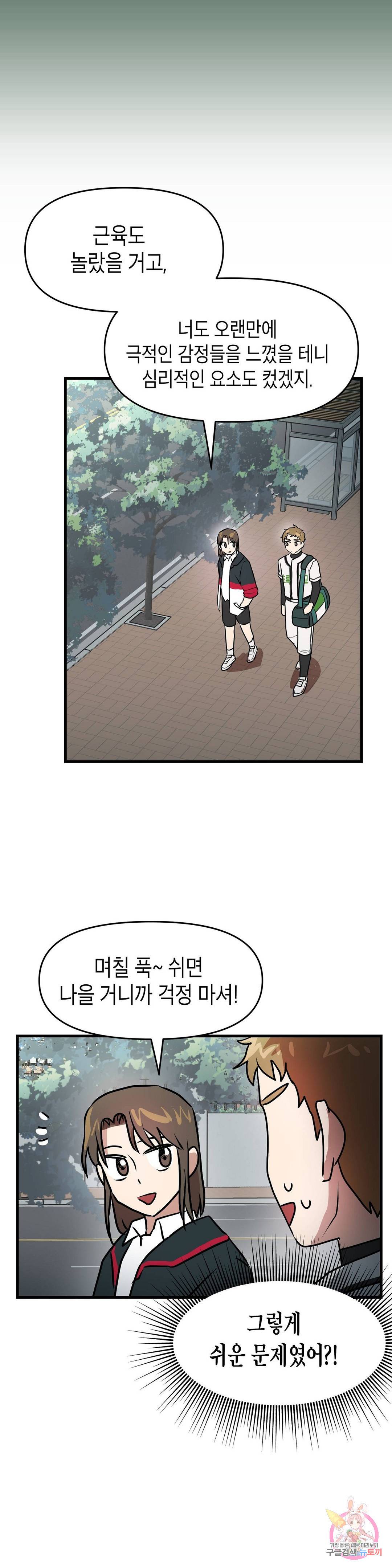 프로가 되고 싶어 24화 17