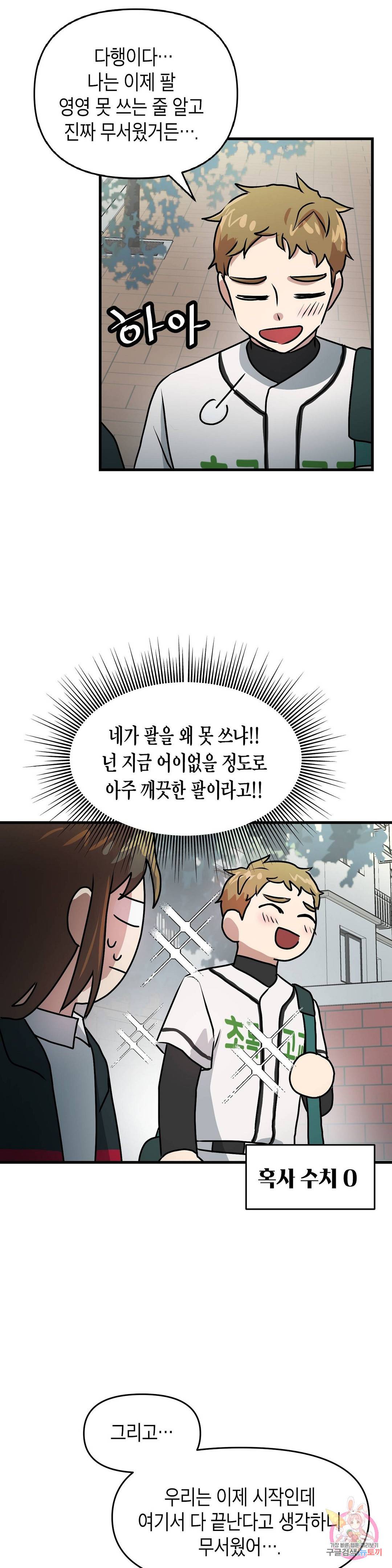 프로가 되고 싶어 24화 18