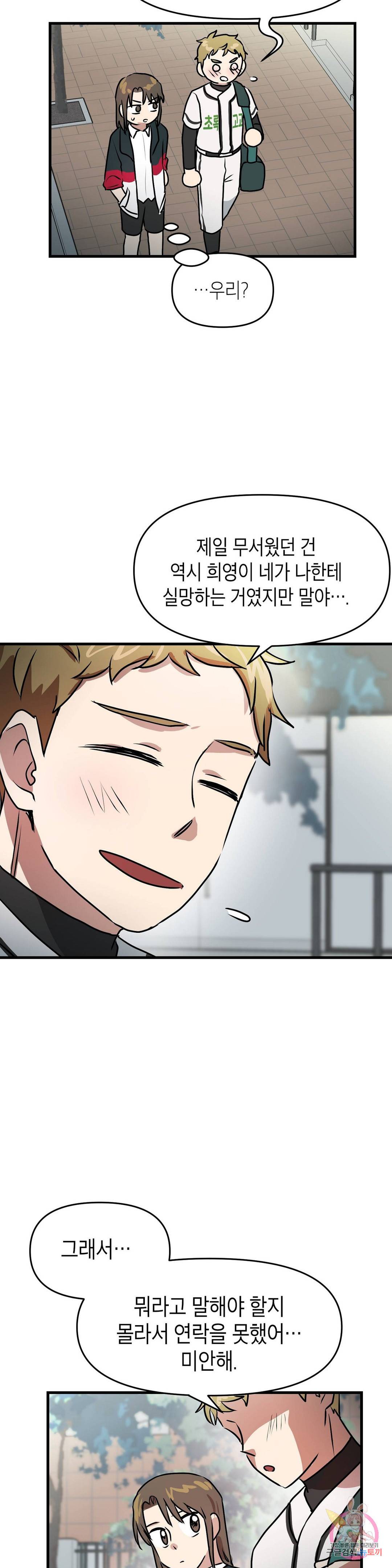 프로가 되고 싶어 24화 19