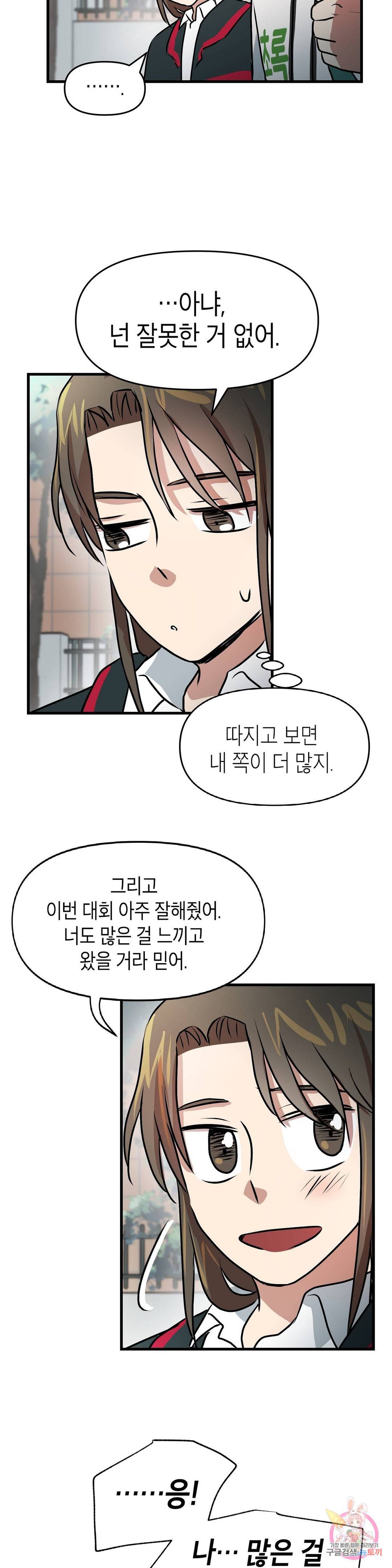프로가 되고 싶어 24화 20
