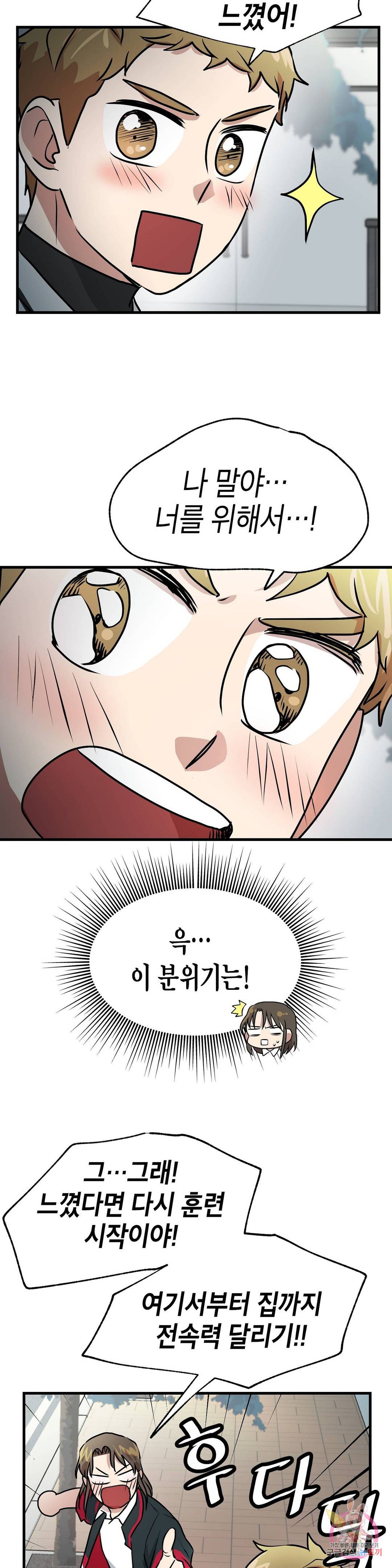 프로가 되고 싶어 24화 21