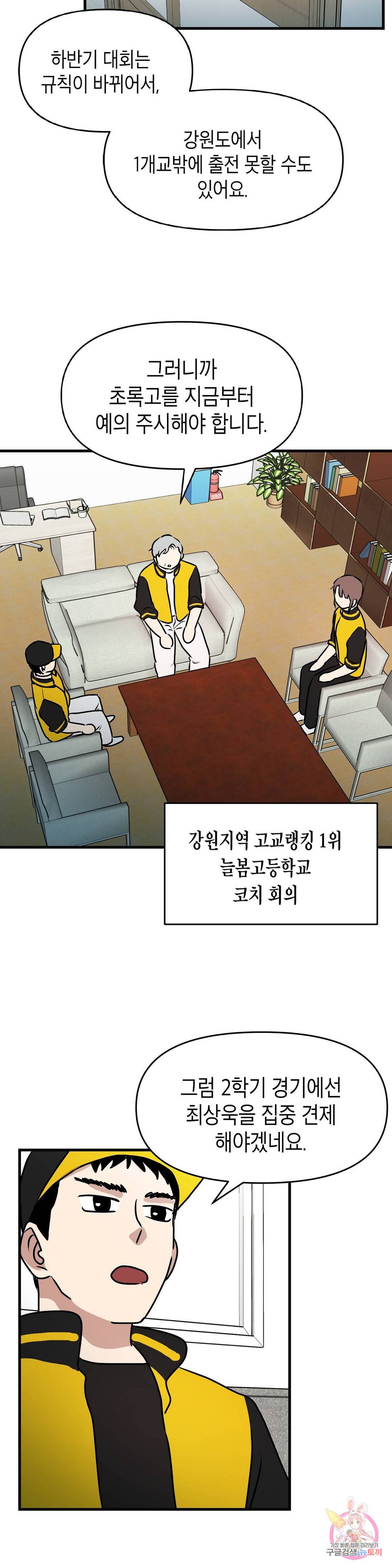 프로가 되고 싶어 24화 24