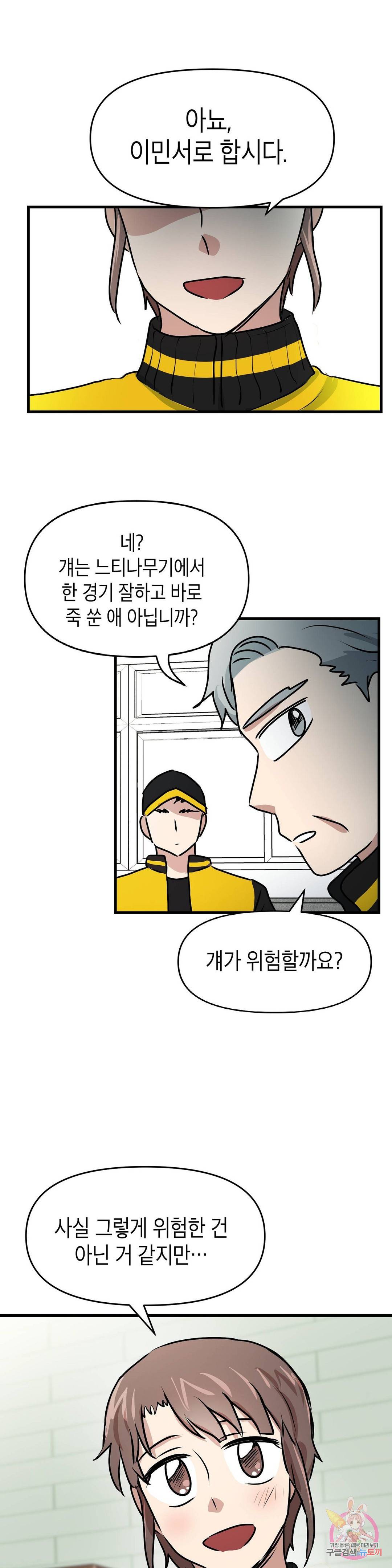 프로가 되고 싶어 24화 25