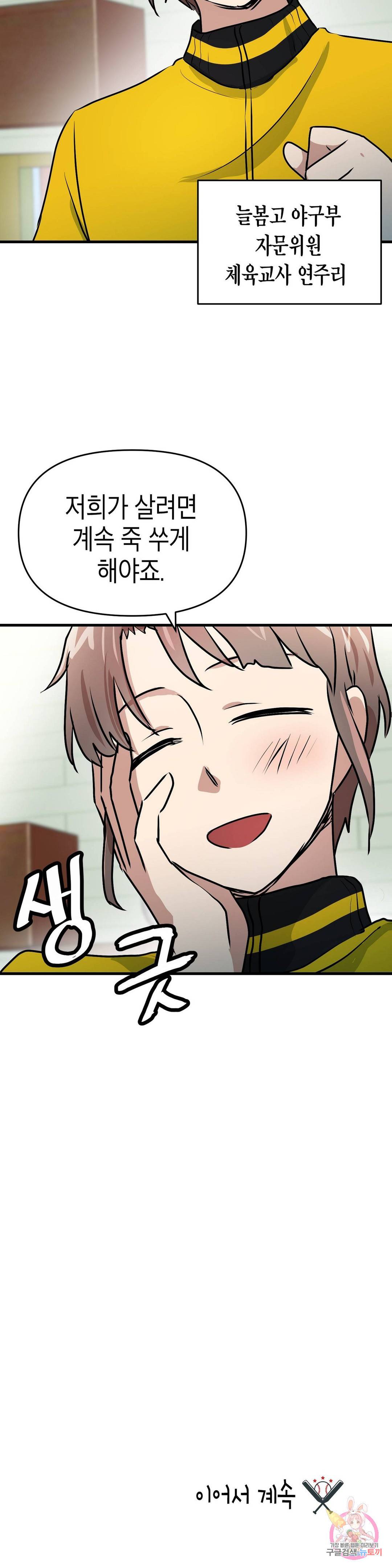 프로가 되고 싶어 24화 26