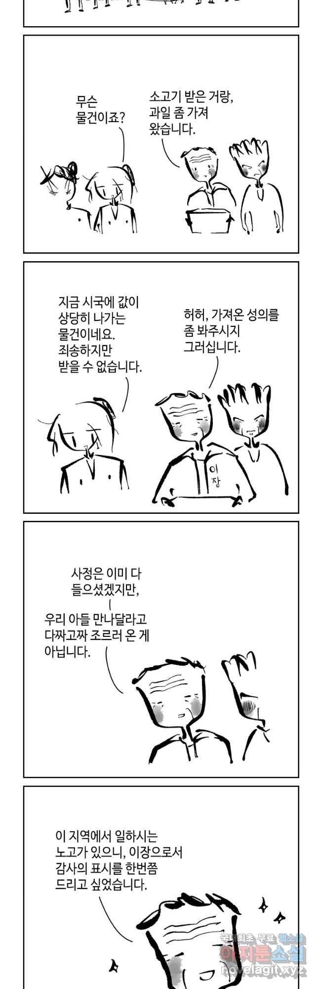 닭은 의외로 위대하다 첫사랑 6完 2