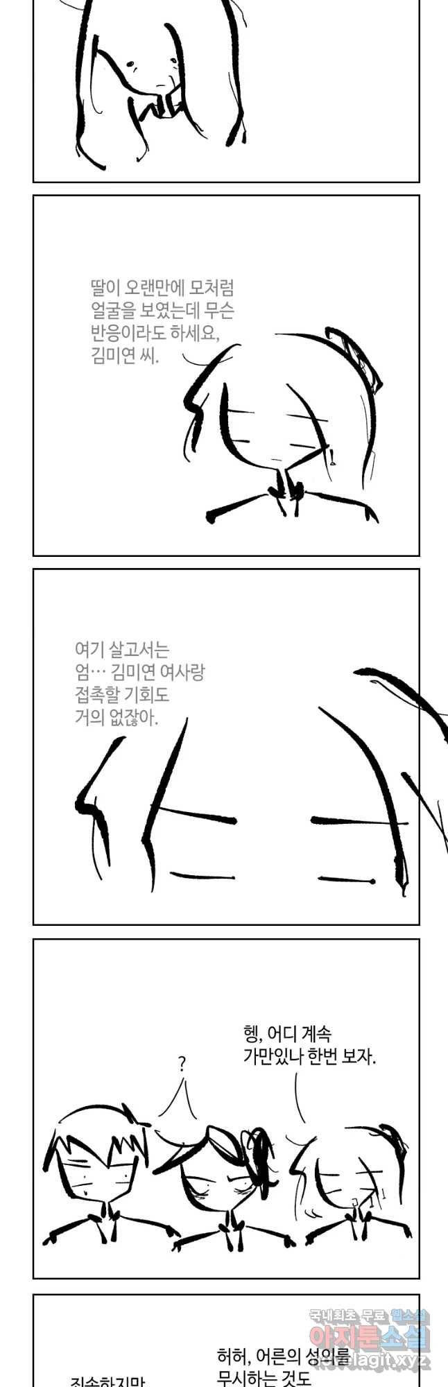 닭은 의외로 위대하다 첫사랑 6完 4