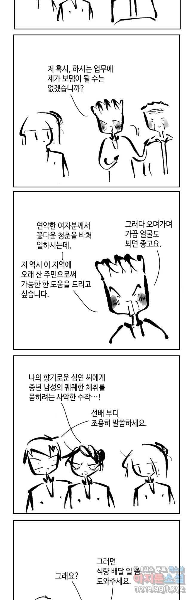 닭은 의외로 위대하다 첫사랑 6完 6