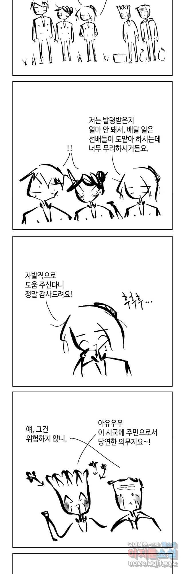 닭은 의외로 위대하다 첫사랑 6完 7