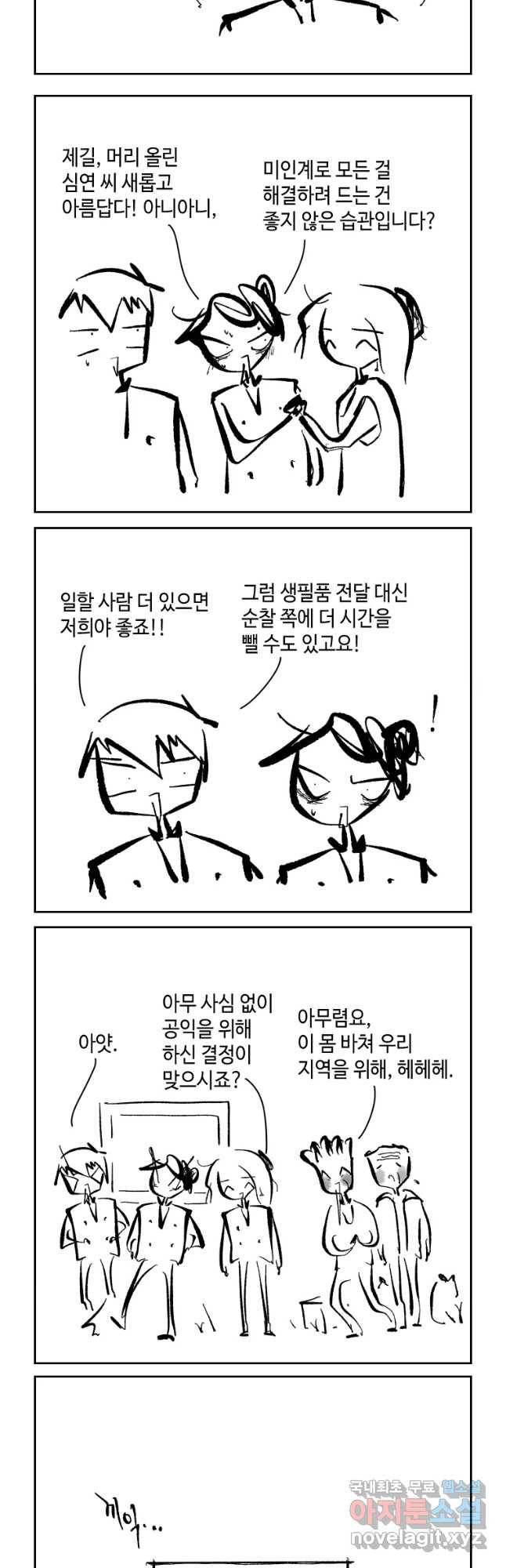 닭은 의외로 위대하다 첫사랑 6完 9