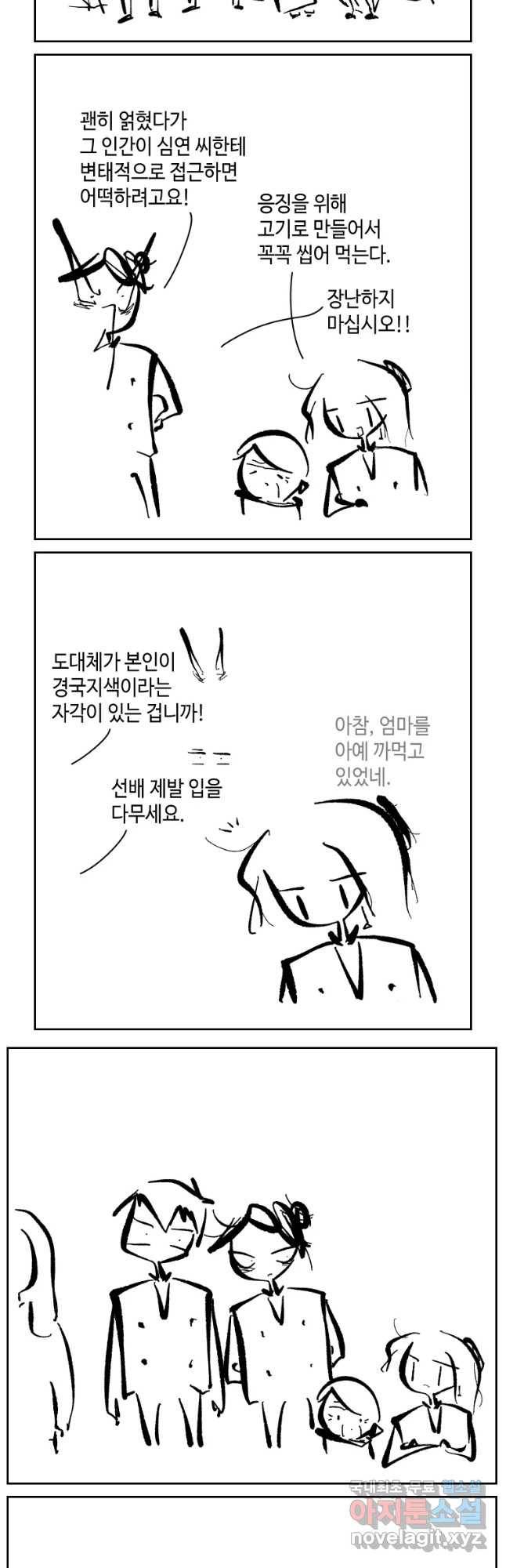 닭은 의외로 위대하다 첫사랑 6完 14