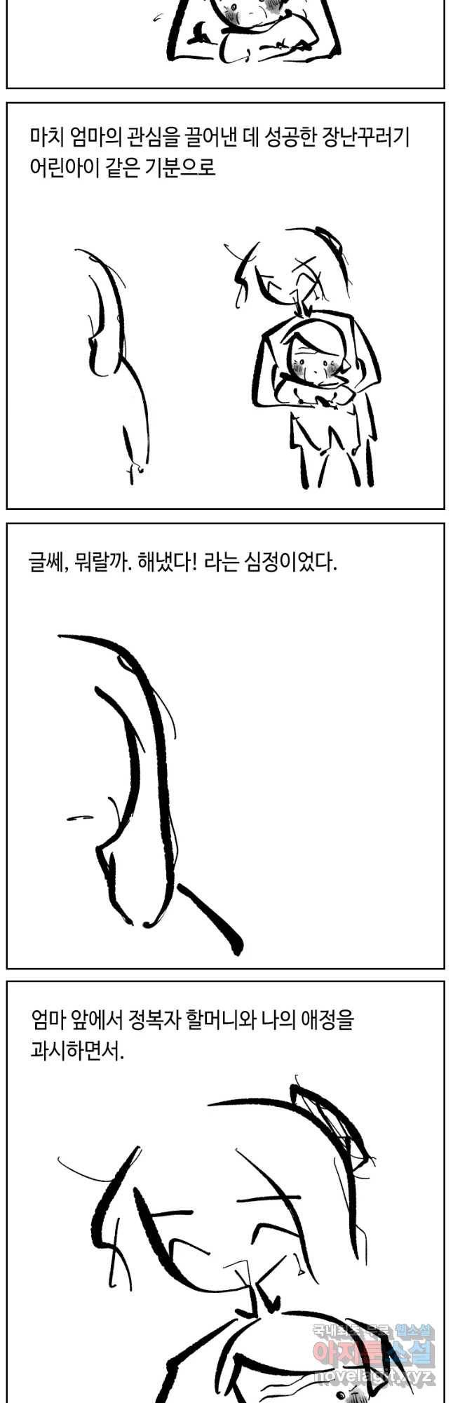 닭은 의외로 위대하다 첫사랑 6完 20
