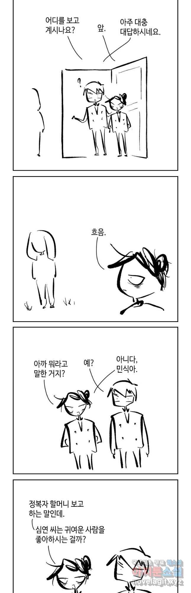 닭은 의외로 위대하다 첫사랑 6完 22