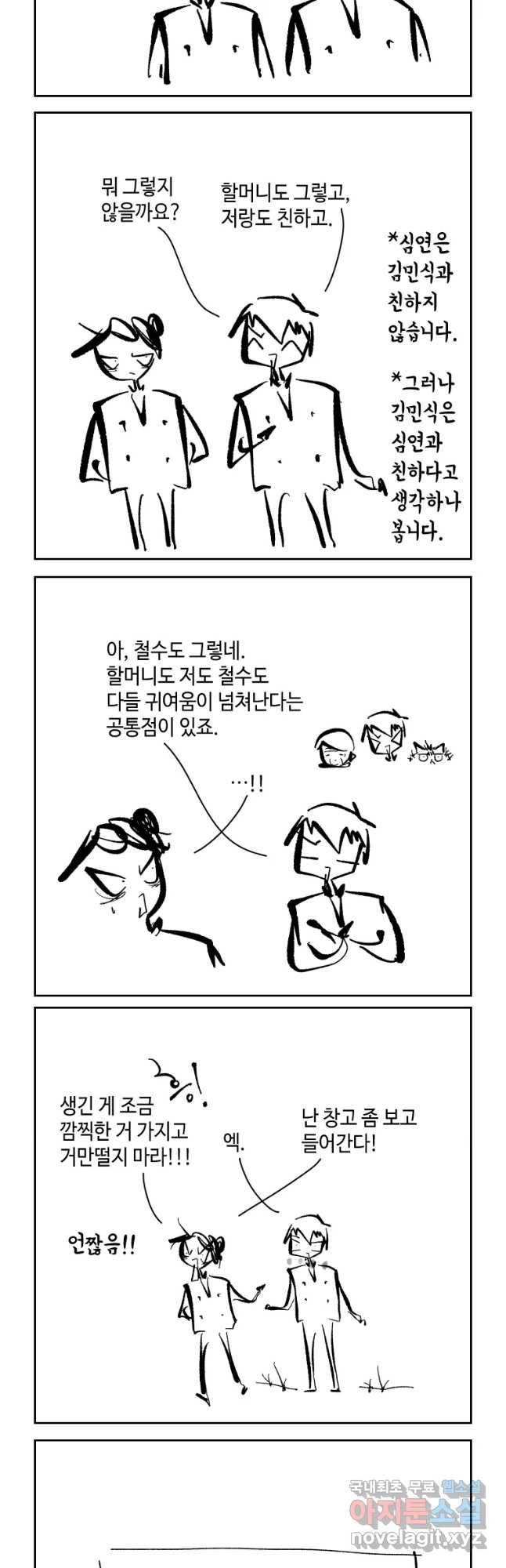 닭은 의외로 위대하다 첫사랑 6完 23