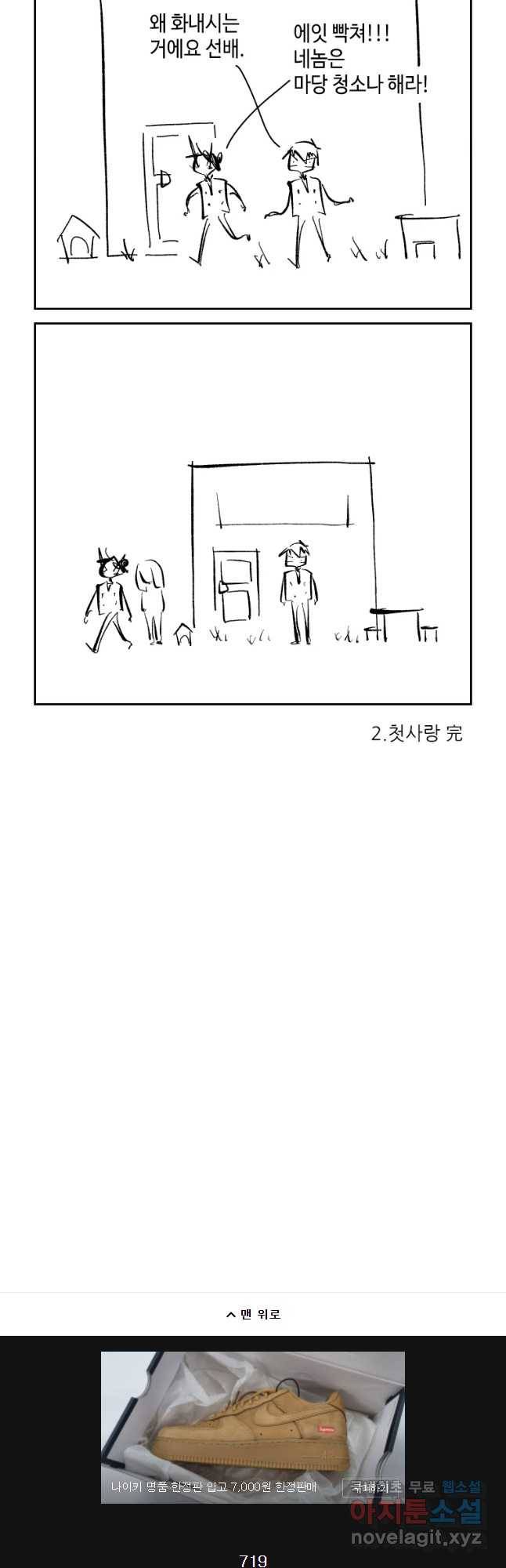 닭은 의외로 위대하다 첫사랑 6完 24