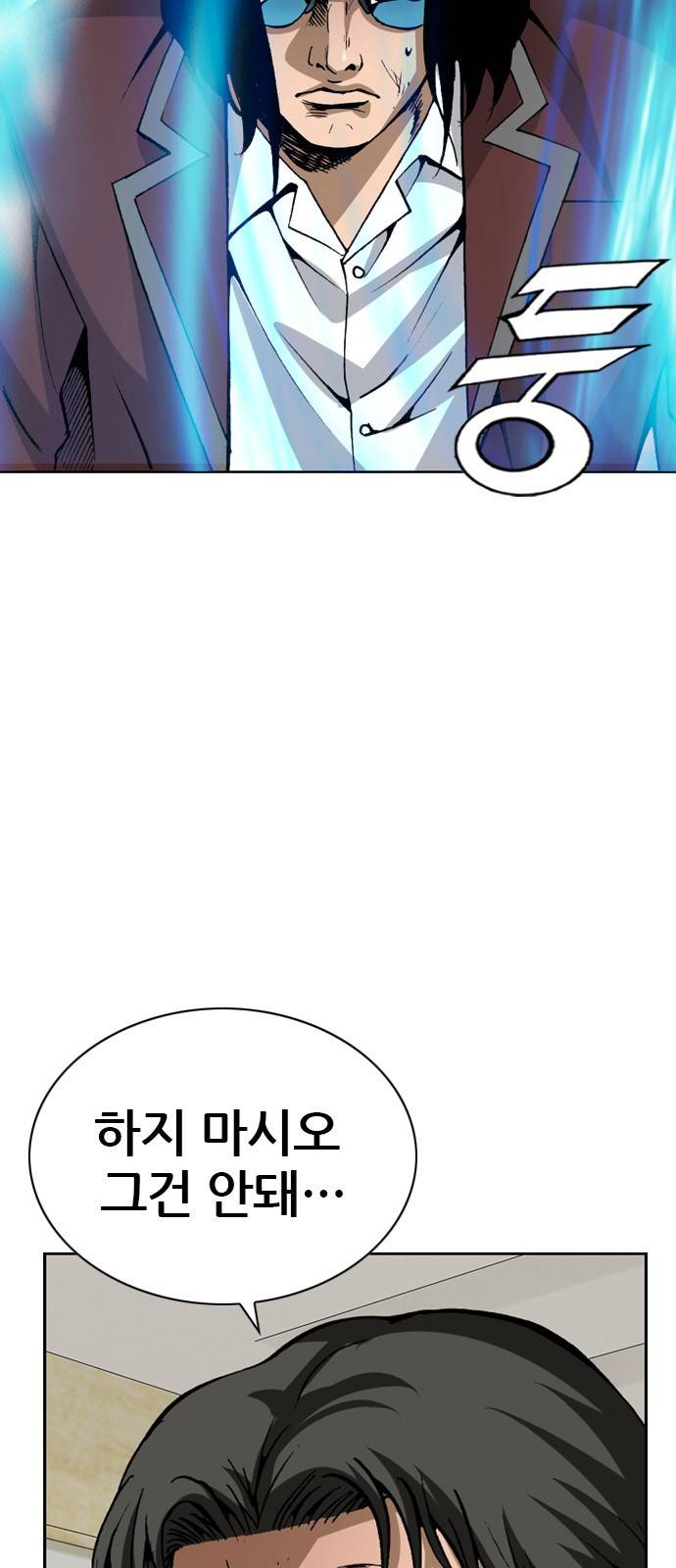 쇼미더럭키짱! 120화 아빠는 잠수함! 나는 낚시배! 9