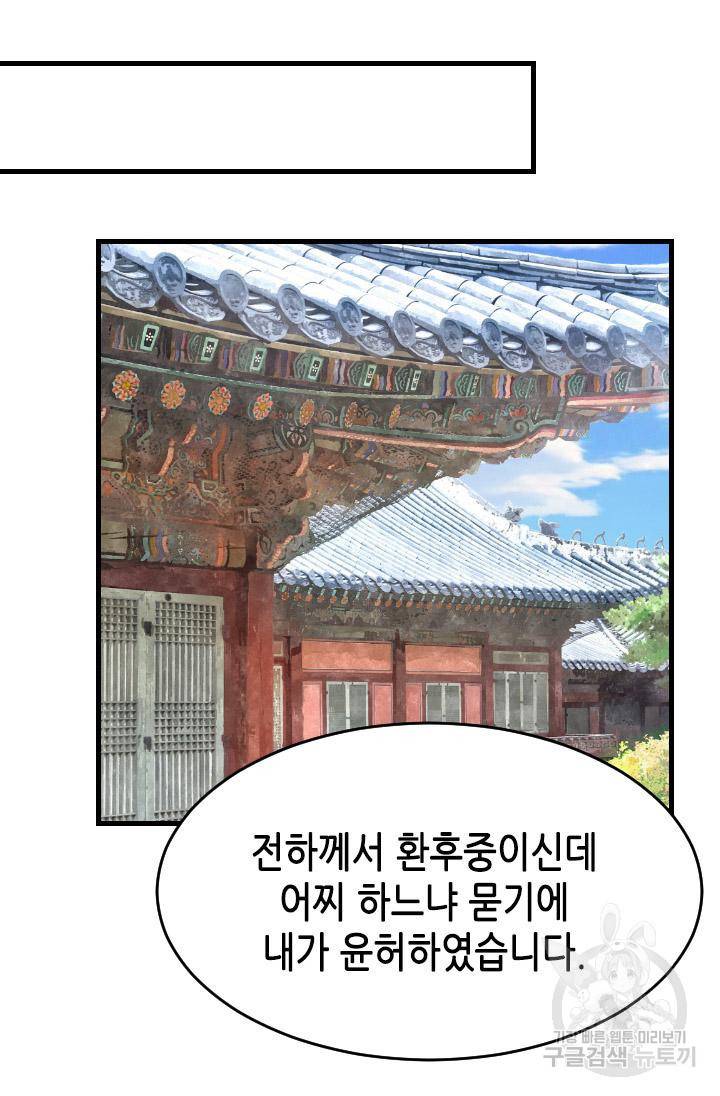 화홍 2부 80화 31