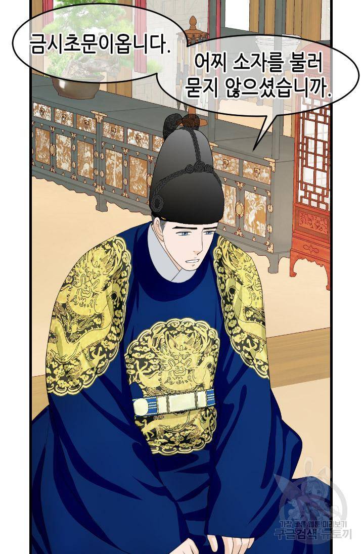 화홍 2부 80화 33