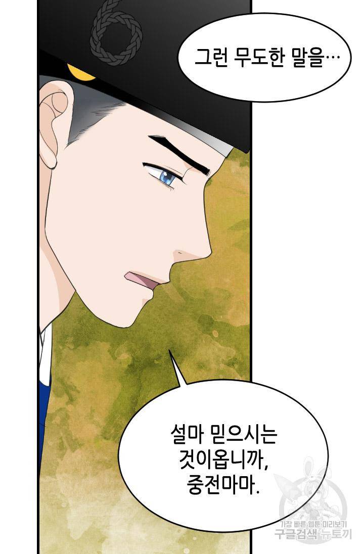 화홍 2부 80화 38