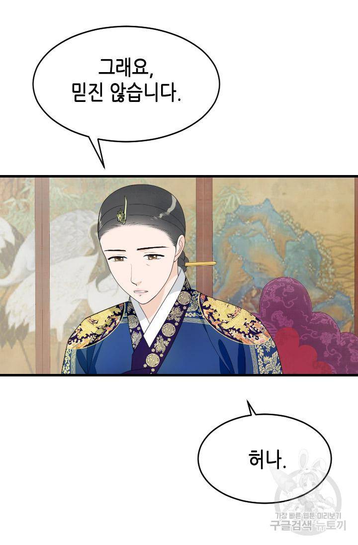 화홍 2부 80화 39